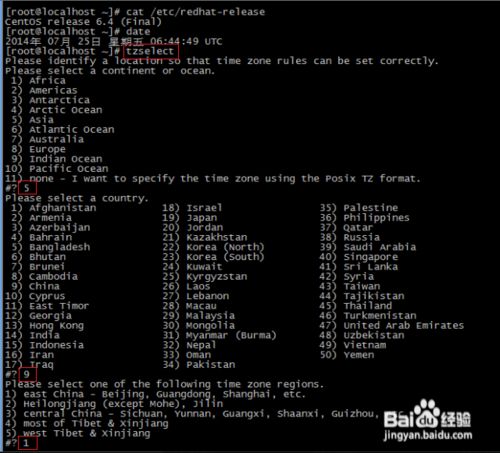 如何设置Centos6.4系统的时区