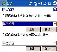 让vs2005的内置智能设备模拟器访问internert。