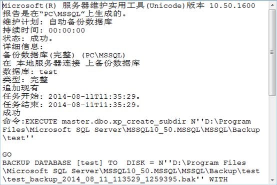 设定MS SQL Server 2008定期自动备份