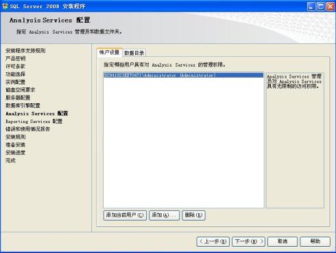 sqlserver2008安装图解