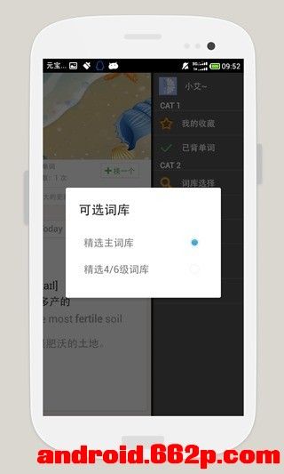 Android贝壳单词客户端应用源码