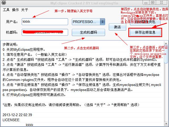 【技术贴】破解Myeclipse10.7