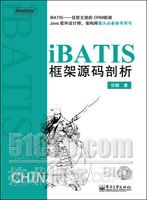 iBATIS框架源码剖析