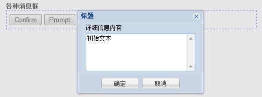 ExtJs4 笔记（6） Ext.MessageBox 消息对话框