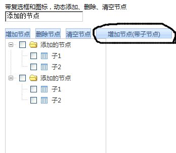 ligerui_ligerTree_005_动态增加“树”节点