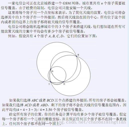 BZOJ 1913 signaling 信号覆盖