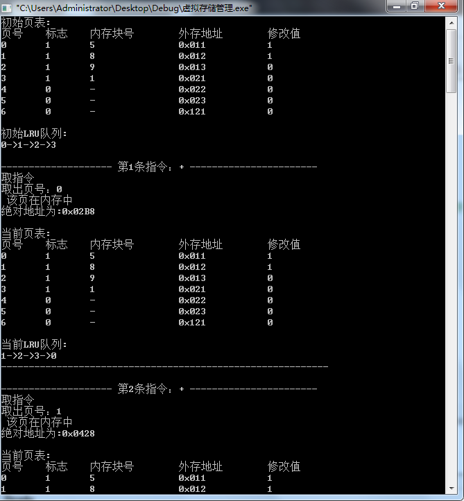 《操作系统》实验之虚拟存储管理