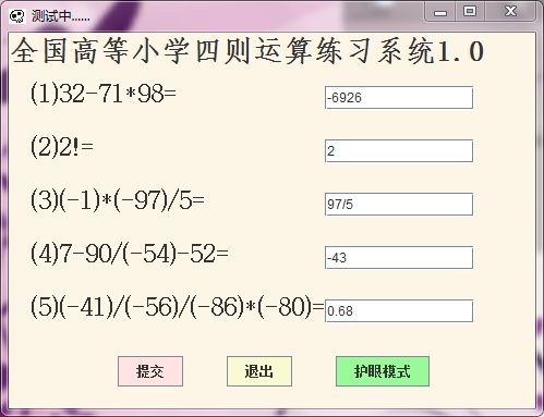 全国小学四则运算1.0