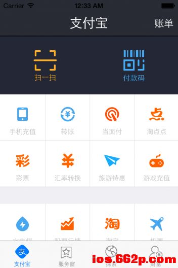 本app(仿手机支付宝界面)ios源码