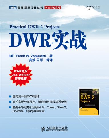 国内第一部DWR著作