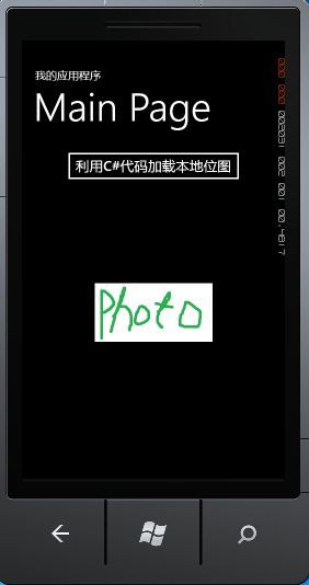 Windows Phone开发之路(14) 加载位图