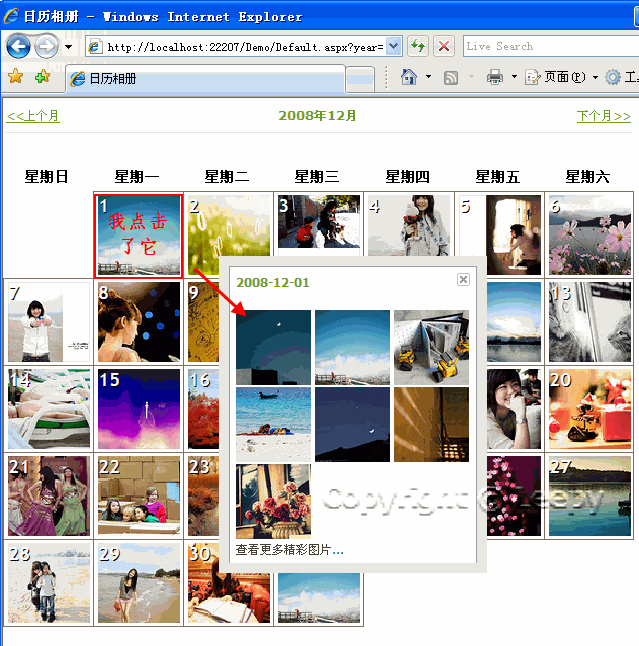 利用asp.net日历服务器控件实现仿Yupoo日历相册的效果