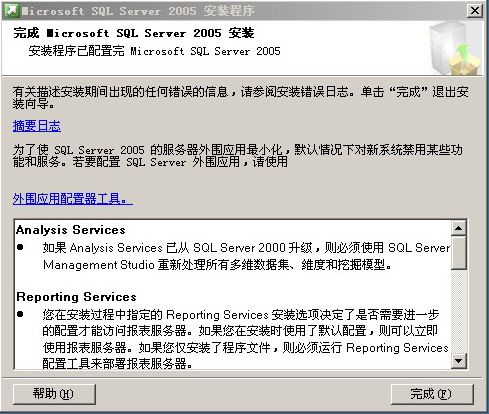 安装SQL server 2005和Vs 2005【图文】