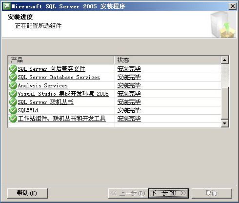 安装SQL server 2005和Vs 2005【图文】