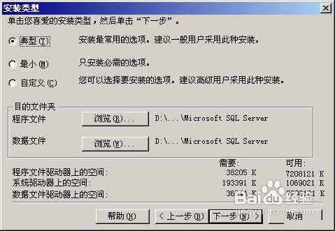 sql sever 2000安装图解