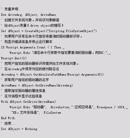 用WMI实现Windows系统自动管理(多图)