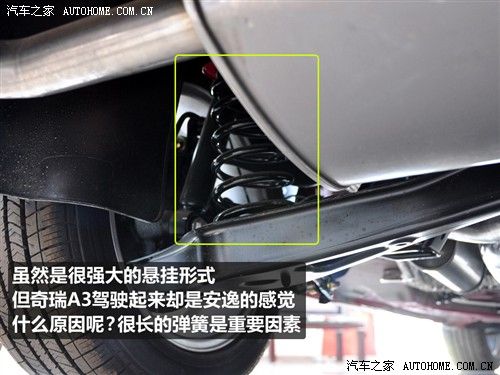 汽车之家 奇瑞汽车 奇瑞a3 1.6mt 标准型