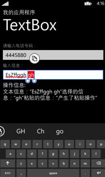 [深入浅出WP8.1(Runtime)]文本框（TextBox）