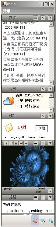 （图）做了一个小程序winfrom，包括资讯，天气，邮件监视，播放器，网络电台，备忘提醒。（提供源代码）