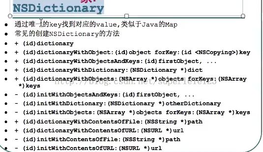 Object-c学习之路九（字典（NSDictionary&NSMutableDictionary））