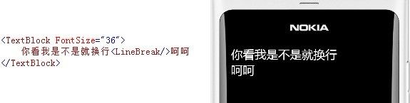 windows phone7 TextBlock属性和功能详解