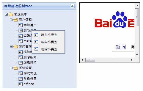 ExtJs2.0学习系列(14)--Ext.TreePanel之第三式(可增删改的树)