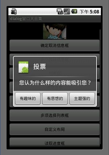 android--对话框