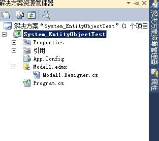 ADO.NET实体数据模型使用探索1