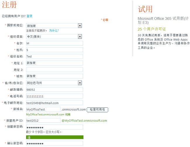 Microsoft Office 365开通试用（Outlook、Lync、团队网站）（一）