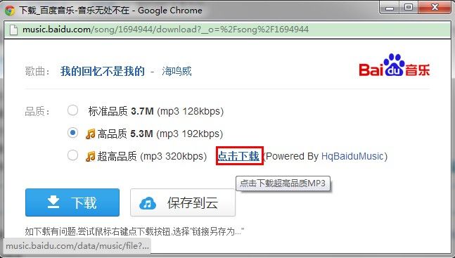 如何下载百度高品质320kbps MP3音乐