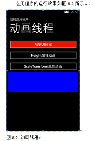 [WP8.1UI控件编程]Windows Phone动画方案的选择