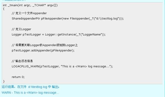log4cplus总结（借鉴网络）