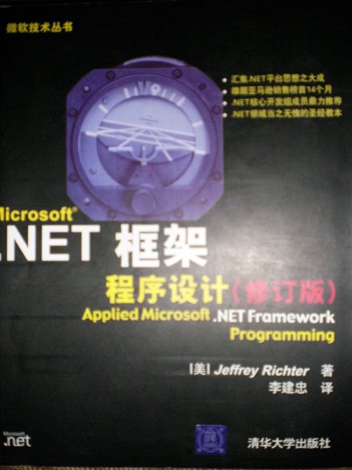 再卖两本二手书：《.NET框架程序设计（修订版）》《JAVA编程思想》