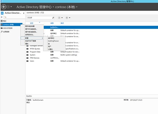 Windows Server 2012 R2 创建AD域