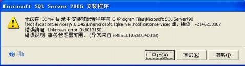 安装SQL Server2005 问题信息：SQL Server安装程序无法获取ASPNET账户的系统账户信息