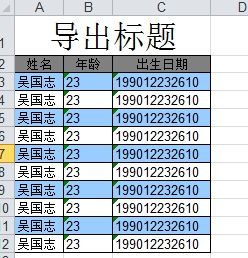 POI 导出excel