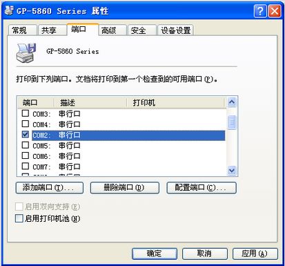 （八）打印机驱动设置—串口的设置