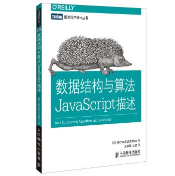 数据结构与算法JavaScript描述