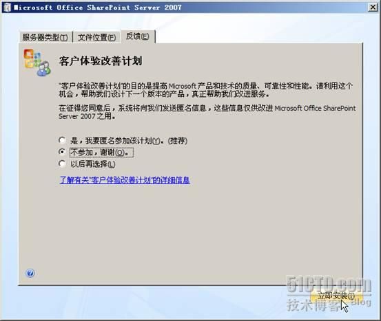 SharePoint 2007部署过程详细图解（中）— 安装MOSS 2007