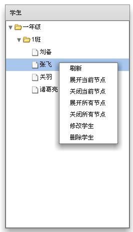 Flex4_Tree组件1(添加、删除、展开、关闭、右键菜单)