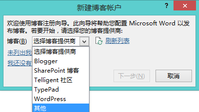 用word2013发布博客到博客园