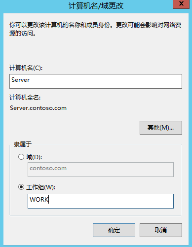 Windows Server 2012 R2 创建AD域