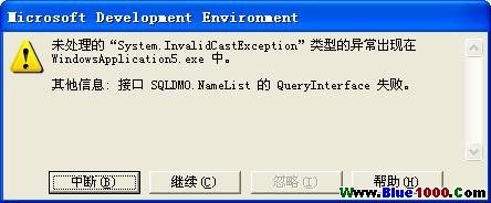 使用SQLDMO中“接口SQLDMO.Namelist 的 QueryInterface 失败”异常的解决方法