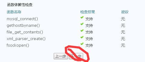 discuz二次开发笔记（三）------discuz的安装步骤
