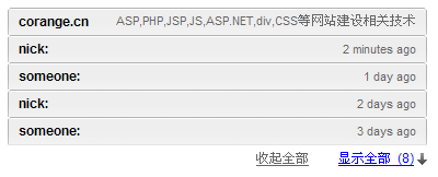 Jquery隐藏式评论