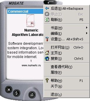 拥有M3gate中文版 - 教你轻松汉化M3Gate V1.2