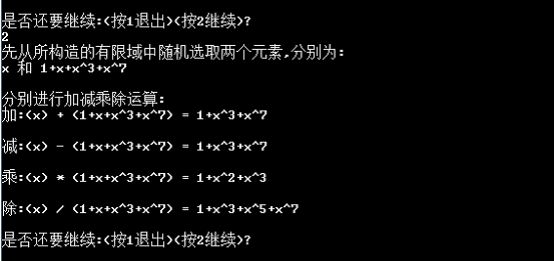 有限域上的运算