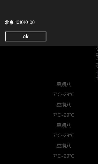 <WP7>（四）手把手教你写天气预报程序：本地数据库SQL CE，XML数据解析