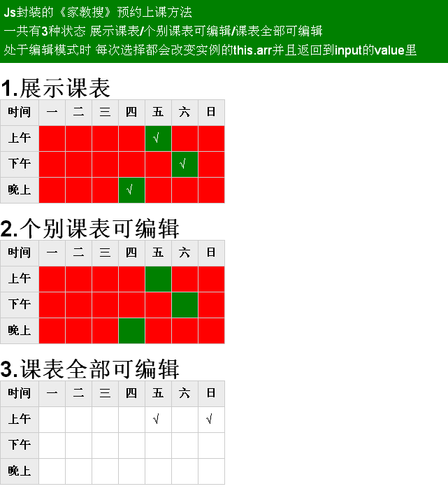 Js封装的《家教搜》预约上课方法