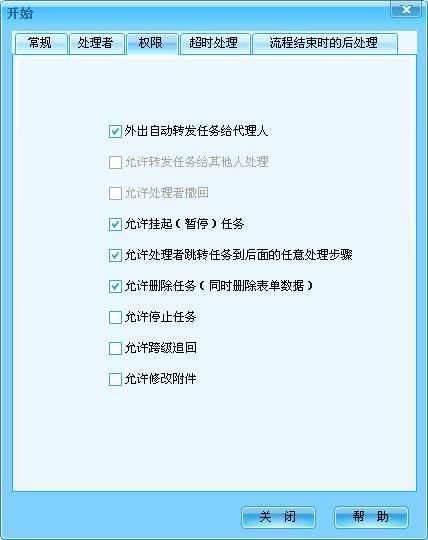 企业信息开发平台(5)流程设计(二)